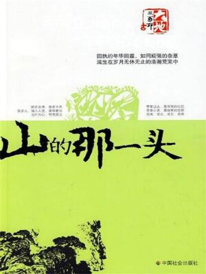 cover image of 山的那一头